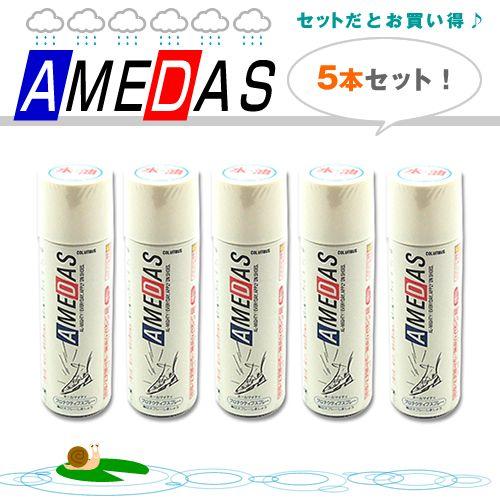 コロンブス　メンテナンス用品 アメダス600 （防水スプレー）5本 セット商品