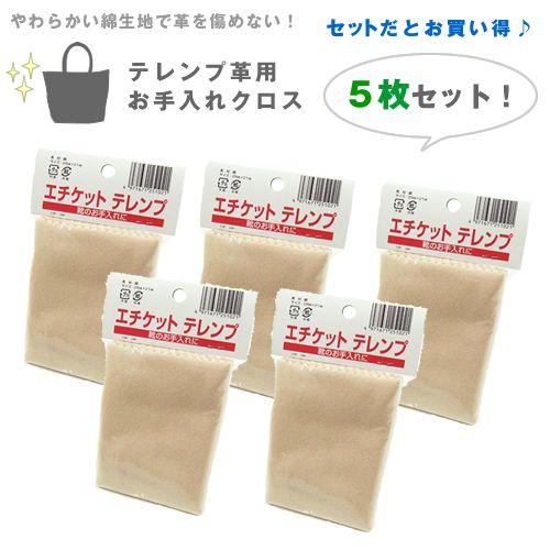コロンブス　メンテナンス用品 テレンプ5枚セット　telempu-a