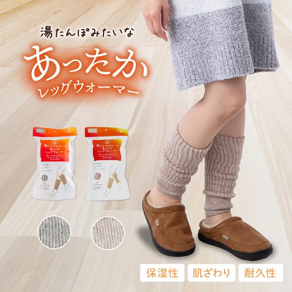 あったか靴下 暖かい 【湯たんぽみたいなあったかレッグウォーマー】 冷え対策 ルームソックス かわい...