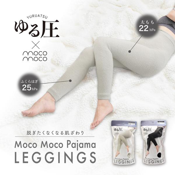 パジャマレギンス 着圧レギンス【ゆる圧モコモコパジャマレギンス】  レギンス 着圧 着圧スパッツ 着...