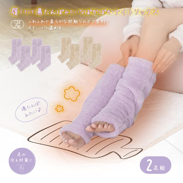 あったか靴下 暖かい 【湯たんぽみたいなあったかボアナイトソックス　2セット組 】 冷え対策 ルーム...