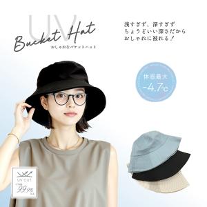 帽子 バケットハット 無地 レディース ハット【UVバケットハット】おしゃれ かわいい 美シルエット 小顔効果 UVカット 洗えるハット  GLOBAL JAPAN