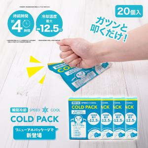 凍結 氷嚢 アイスバッグ アイシング 【−12.5℃コールドパック　20個入】 暑さ対策 暑さ対策グッズ 首 冷却グッズ GLOBAL JAPAN グローバル・ジャパン