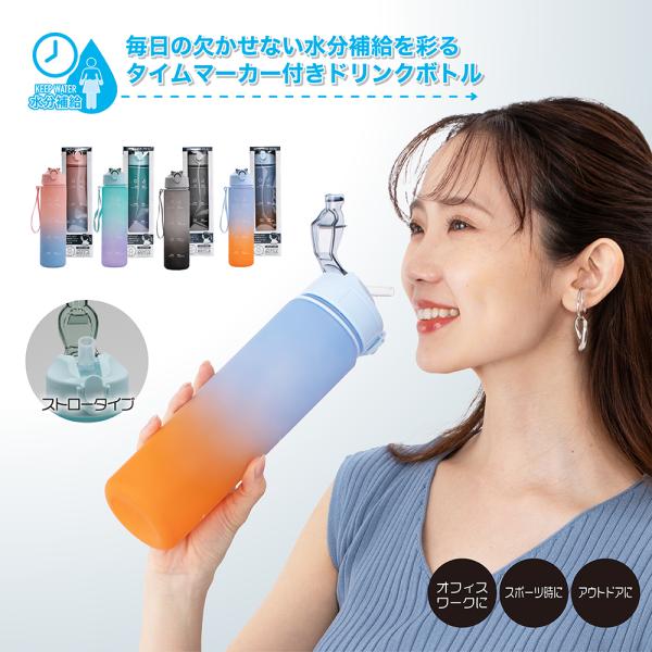 目盛り付き 水筒 大容量 プラスチック  【ストロー付きタイムマーカーボトル】 ウォーターボトル メ...
