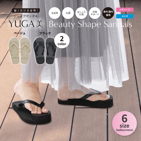 【YUGA-美シェイプサンダル】美脚スリッパ 健康サンダル レディース メンズ 定番 サンダル 室内...