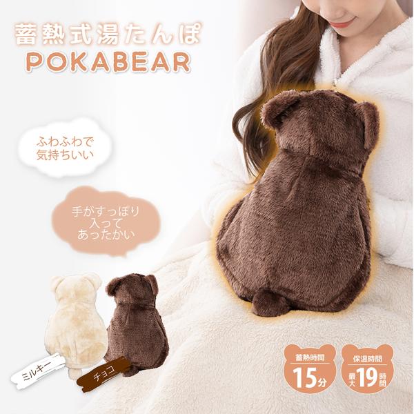 湯たんぽ 蓄熱式 かわいい クマ  蓄電式 コードレス  お湯を使わない手を入れられるポケット付き ...
