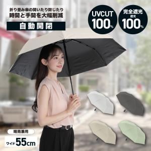折りたたみ傘 日傘 【自動開閉式日傘カラビナ付き】UVカット 熱中症対策 完全遮光 紫外線対策 日焼け対策メンズ レディース ワンプッシュ 遮光 軽量 晴雨兼用
