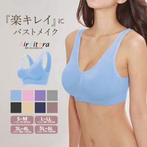 ナイトブラ 矯正 【エアーフィットブラ1枚組】 育乳 インナー おすすめ かわいい つけ心地