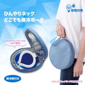 ネッククーラー ポーチ 保冷 PCM 【ひんや...の詳細画像1