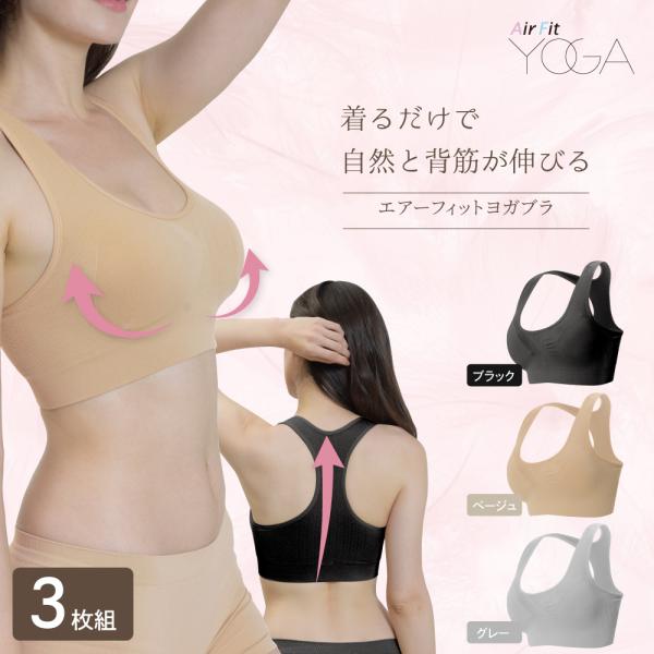 ノンワイヤーブラ補整下着  【エアーフィットヨガブラ 3枚組】 ダイエット GLOBAL JAPAN...