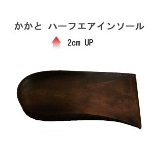 [身長2cmUP]ウレタン かかと ハーフエアインソール(2cm)★激安販売★スニーカー・皮靴・ペタンコブーツ・アグ・ムートン・中敷・シークレットインソール