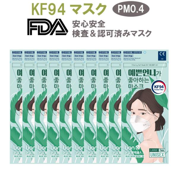 KF94 マスク 正規品販売店 　BLUE社　イェップンオンニ　10枚セット pm0.4・N95マス...