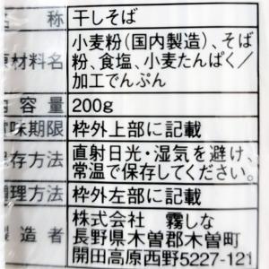 信州そば・信州蕎麦(乾麺)なら 霧しな 木曽路...の詳細画像2