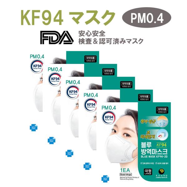 KF94 マスク 正規品販売店　BLUE社　KF94マスク　(N95　同規格) 5枚セット pm0....