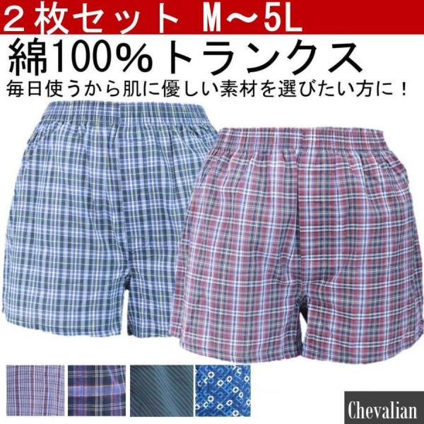 男性用下着 前開き 先染め プリント トランクス パンツ M ~ 5L メンズ おしゃれ 送料無 綿...