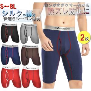 ロングボクサーパンツ 2枚 セット メンズ 男性