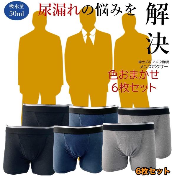 ちょい漏れパンツ ボクサーパンツ メンズ 男性用 男性 尿漏れパンツ 軽失禁 尿漏れ パンツ メンズ...