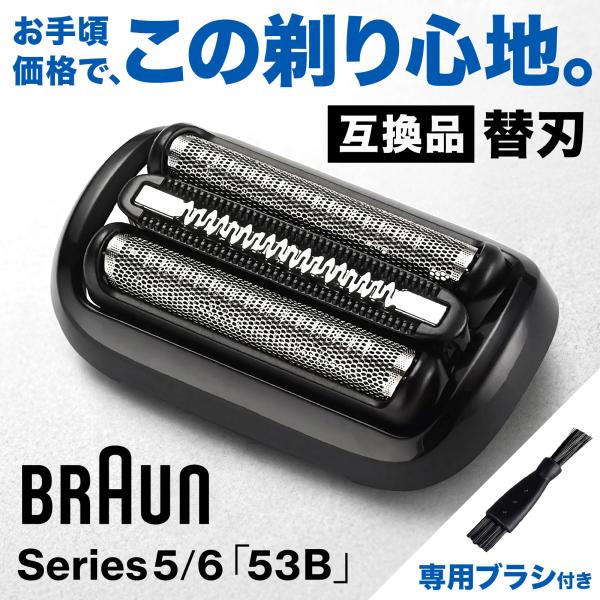 ブラウン シリーズ5 シリーズ6 替刃 53B 互換品 ブラシ付き BRAUN Series5/6 ...