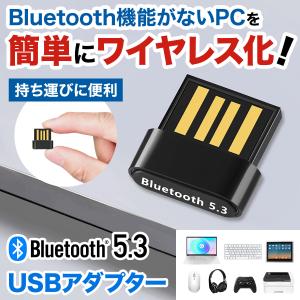 bluetooth レシーバー ブルートゥース レシーバー bluetooth アダプタ USB PC ワイヤレス 5.3