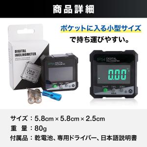 デジタル角度計 IP54 防水防塵 角度測定器...の詳細画像4