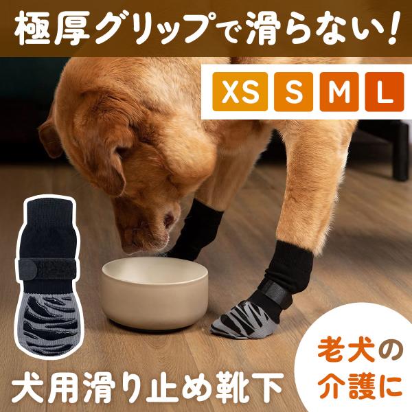 犬 靴下 滑り止め 脱げない 犬靴 ドッグシューズ 老犬 介護 犬用靴下 犬の靴下 くつ下 小型犬 ...