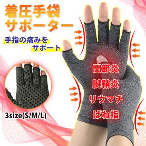 着圧 手袋 サポーター ばね指 関節炎 腱鞘炎 手首 引き締め