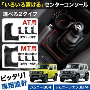 ジムニー JB64 JB74 ドリンクホルダー ...の商品画像