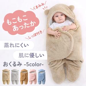 おくるみ 冬 スワドル おくるみ 出産祝い ベビーおくるみ 新生児 ベビー用品 赤ちゃん 着るおくるみ ブランケット｜gloriosa