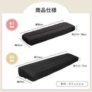 ピアノカバー 電子ピアノカバー 61鍵 88鍵...の詳細画像5