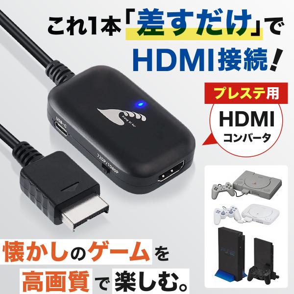 PS2 HDMI 変換 コンバーター プレステ2 プレイステーション PS1 PS one HDMI...