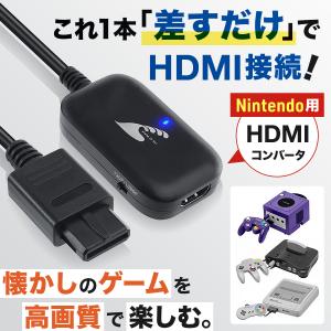 スーパーファミコン HDMI 変換 コンバーター ニンテンドー64 ゲームキューブ HDMI 出力 ケーブルの商品画像