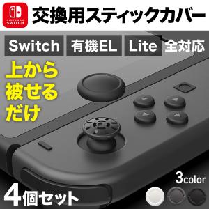 switch コントローラー スイッチ ジョイコン 修理 スティック カバー キャップ ゴム ニンテンドースイッチ｜Gloriosa-Yahoo!店