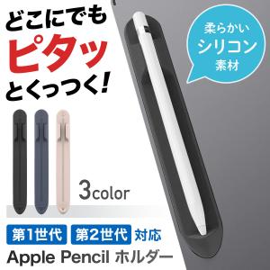 アップルペンシル ケース Apple pencil ホルダー ipad タッチペン ペン 第1世代 第2世代｜Gloriosa-Yahoo!店