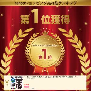 タンクパッド バイク タンクガード 汎用 おし...の詳細画像4