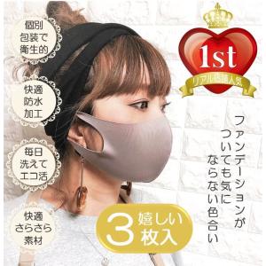 [値下げしました]マスク 3枚入り 血色マスク ベージュカラー 個包装 耳が痛くない 冷感 あらえるマスク 涼しい ファッションマスク