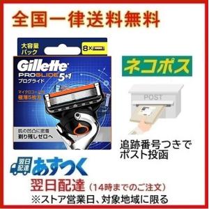 ジレット Gillette プログライド 替刃8コ入｜glorymart