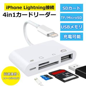 カードリーダー SDカード iPhone iPad 専用 USBメモリ Lightning 4in1カードリーダー micro SD TFカード カメラリーダー｜glorymart