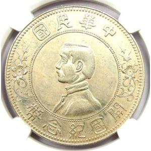 1912年 中国 孫文 銀貨 LM-42 - NGC鑑定済み AU 詳細 - 希少品！