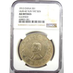 1912年 中国 孫文 銀貨 LM-42 - ...の詳細画像1