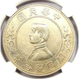 1912年 中国 孫文 銀貨 LM-42 - ...の詳細画像4