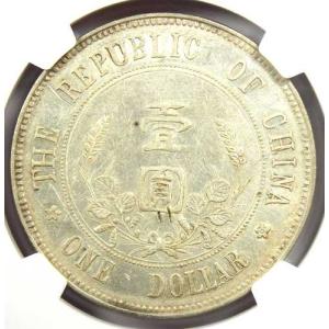 1912年 中国 孫文 銀貨 LM-42 - ...の詳細画像3