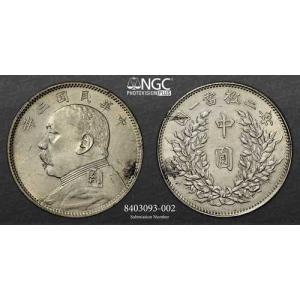 1914年 中国 50セント 1/2元十開 L&M 64 NGC MS61 #8403093-002 非常に希少!