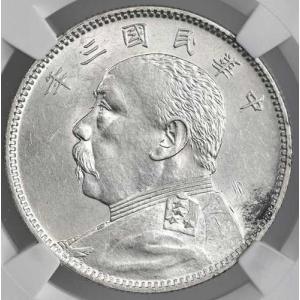 1914年 中国 50セント 1/2元十開 L...の詳細画像3