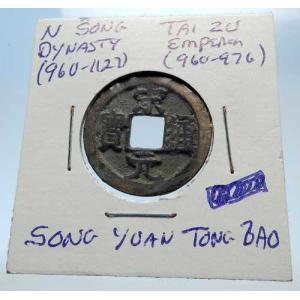 西暦960年 中国 北宋時代 古代 太祖銭 中国の古銭 i71579