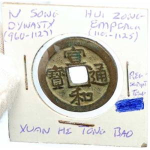 西暦1101年 中国 北宋時代 古銭 徽宗 銭...の詳細画像3