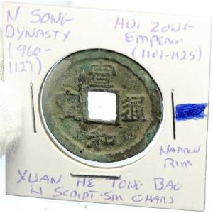 西暦1101年 中国 北宋時代 古銭 徽宗 銭貨幣 i101892