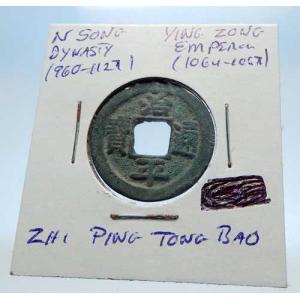 西暦1064年 中国 北宋時代 英宗 古銭 中国の貨幣 i72817