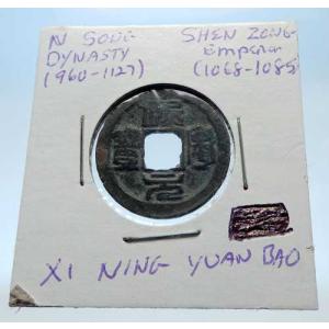 西暦1068年 中国 北宋時代 神宗 古銭 中...の詳細画像3