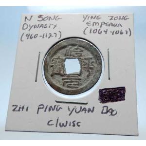 西暦1064年 中国 北宋時代 英宗 古銭 中...の詳細画像3