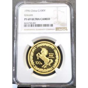 1996年 中国 金貨 100元 G100Y ユニコーン NGC PF 69 ウルトラカメオ 発行枚数わずか1,250枚